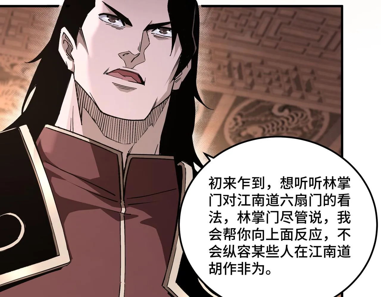 第175话 尹籍的秘密 第7页