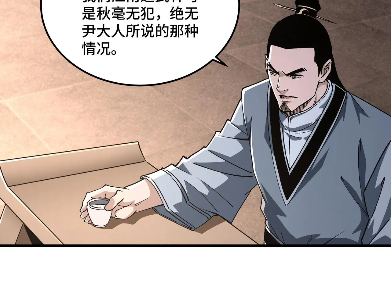 第175话 尹籍的秘密 第10页