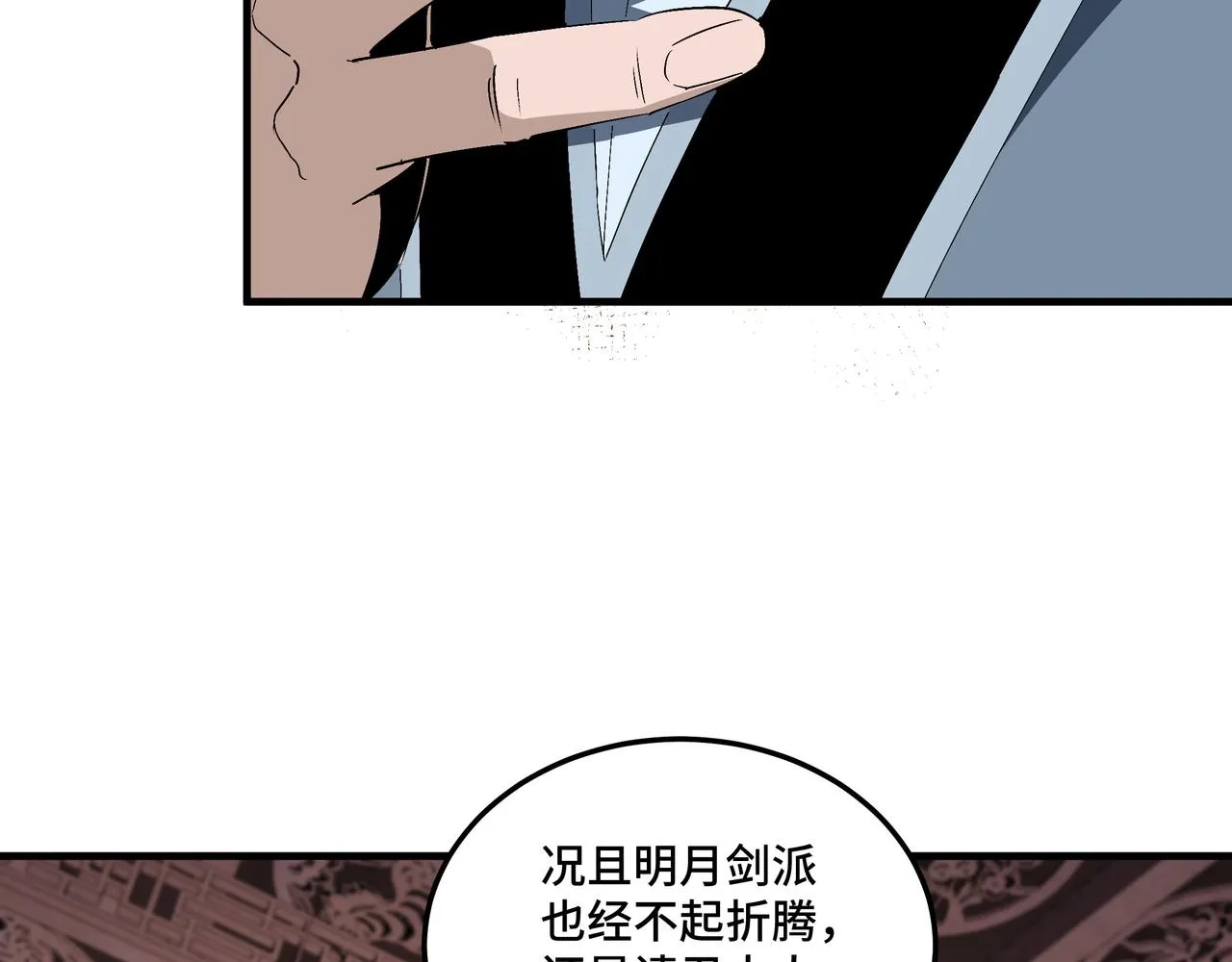 第175话 尹籍的秘密 第16页