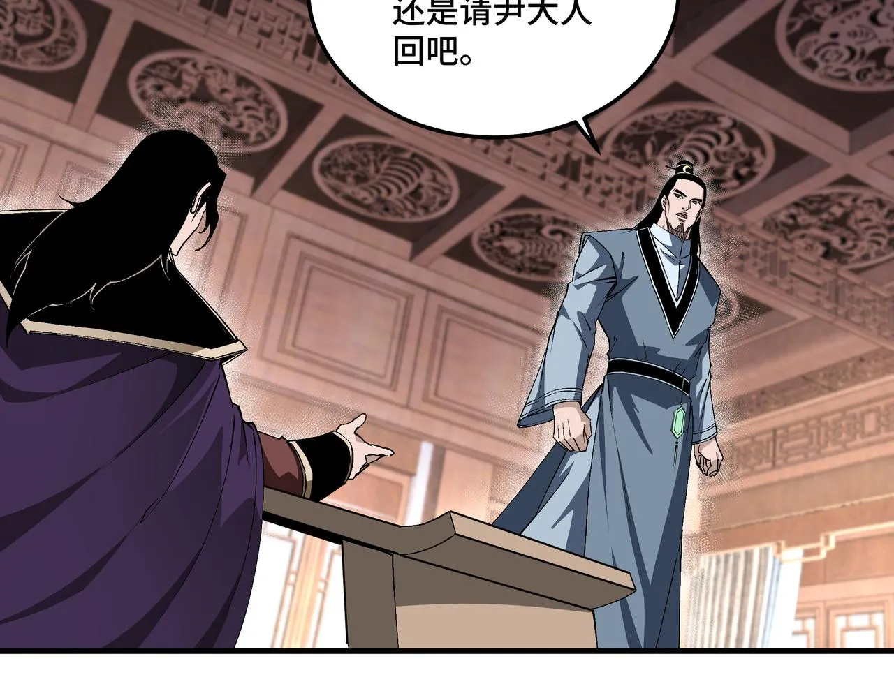 第175话 尹籍的秘密 第17页