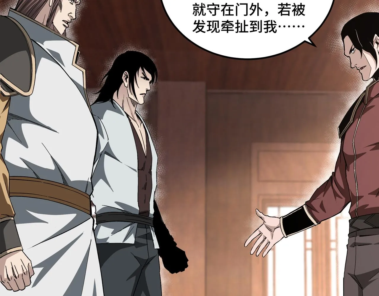 第175话 尹籍的秘密 第42页