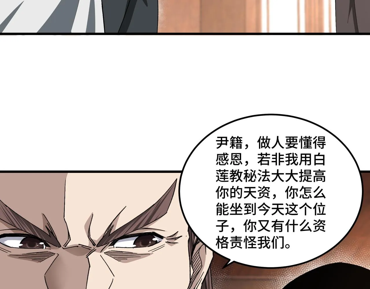 第175话 尹籍的秘密 第43页