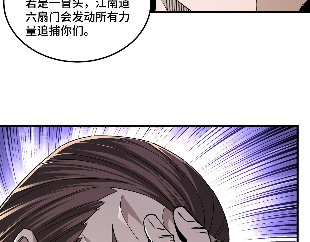 第175话 尹籍的秘密 第51页