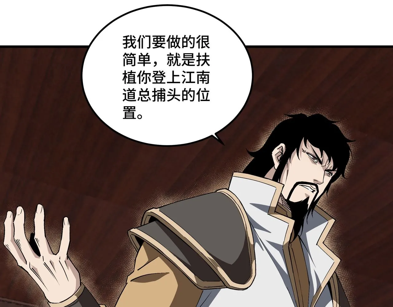 第175话 尹籍的秘密 第67页
