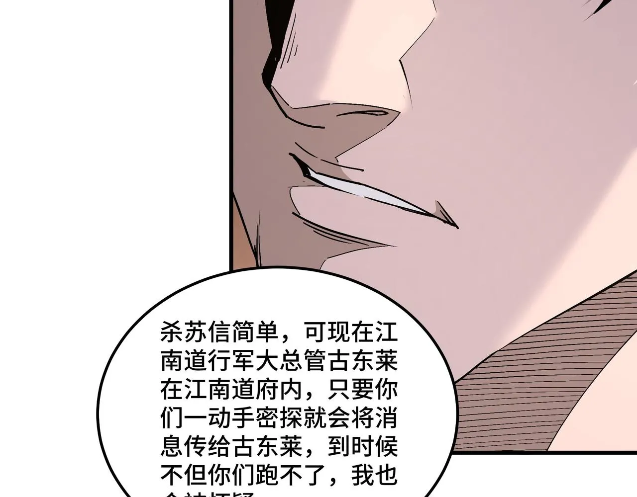 第175话 尹籍的秘密 第75页