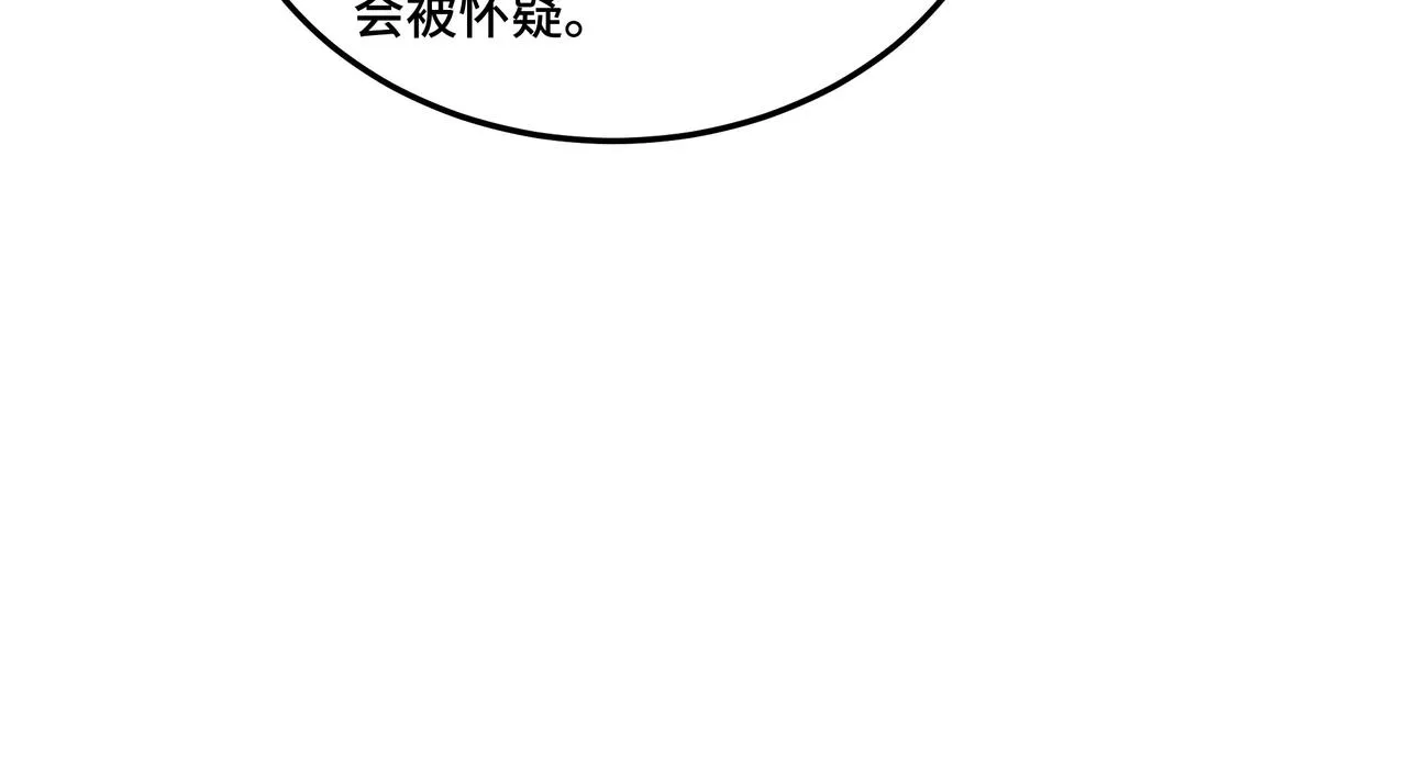 第175话 尹籍的秘密 第76页