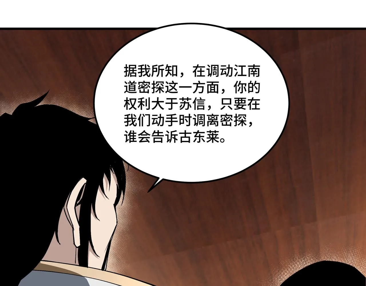 第175话 尹籍的秘密 第77页