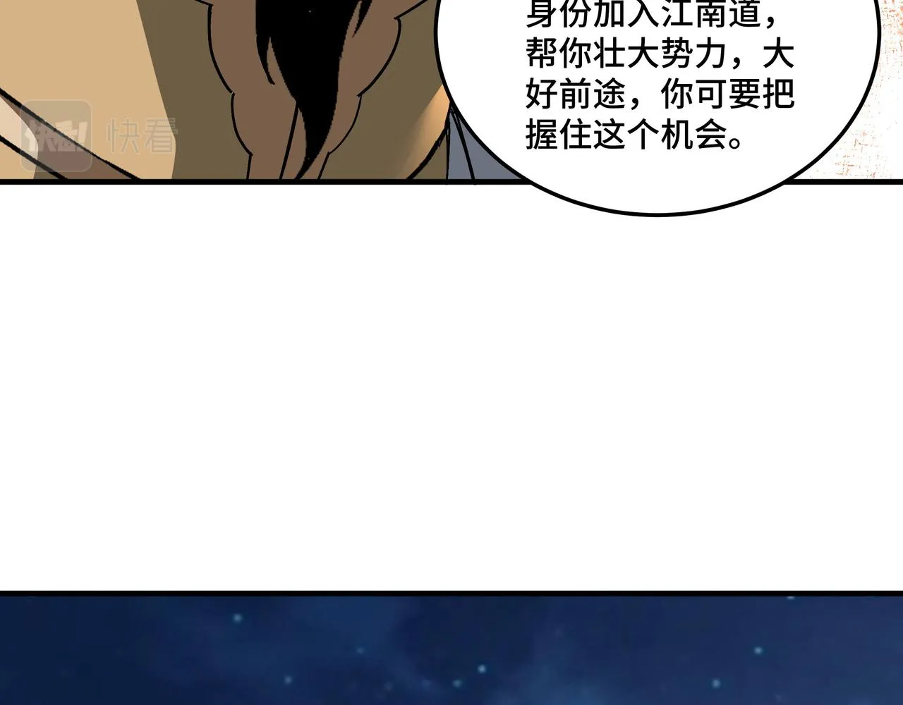 第175话 尹籍的秘密 第81页