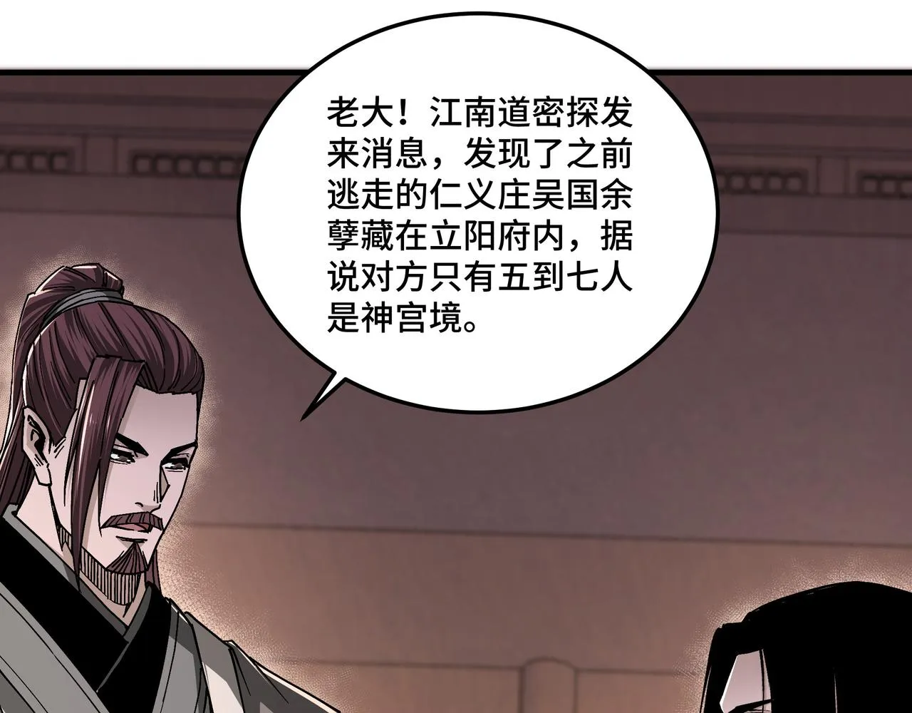 第175话 尹籍的秘密 第88页