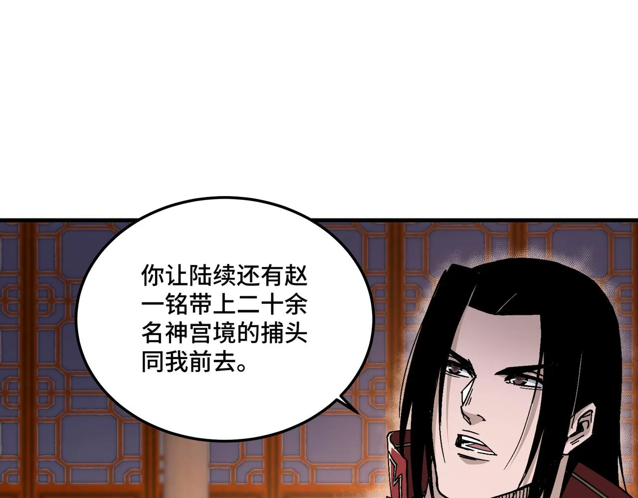 第175话 尹籍的秘密 第90页
