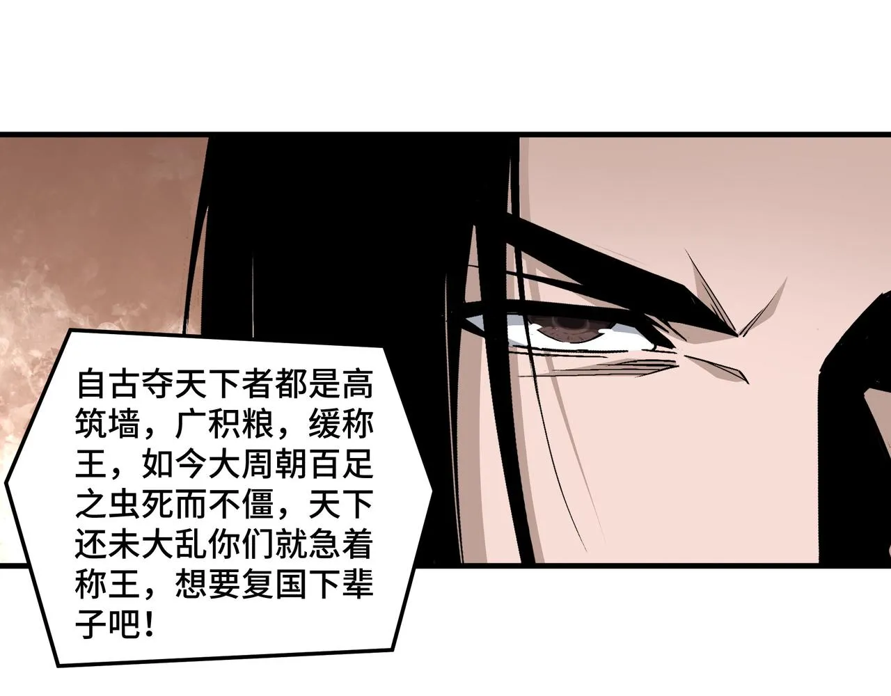 第177话 圈套 第53页