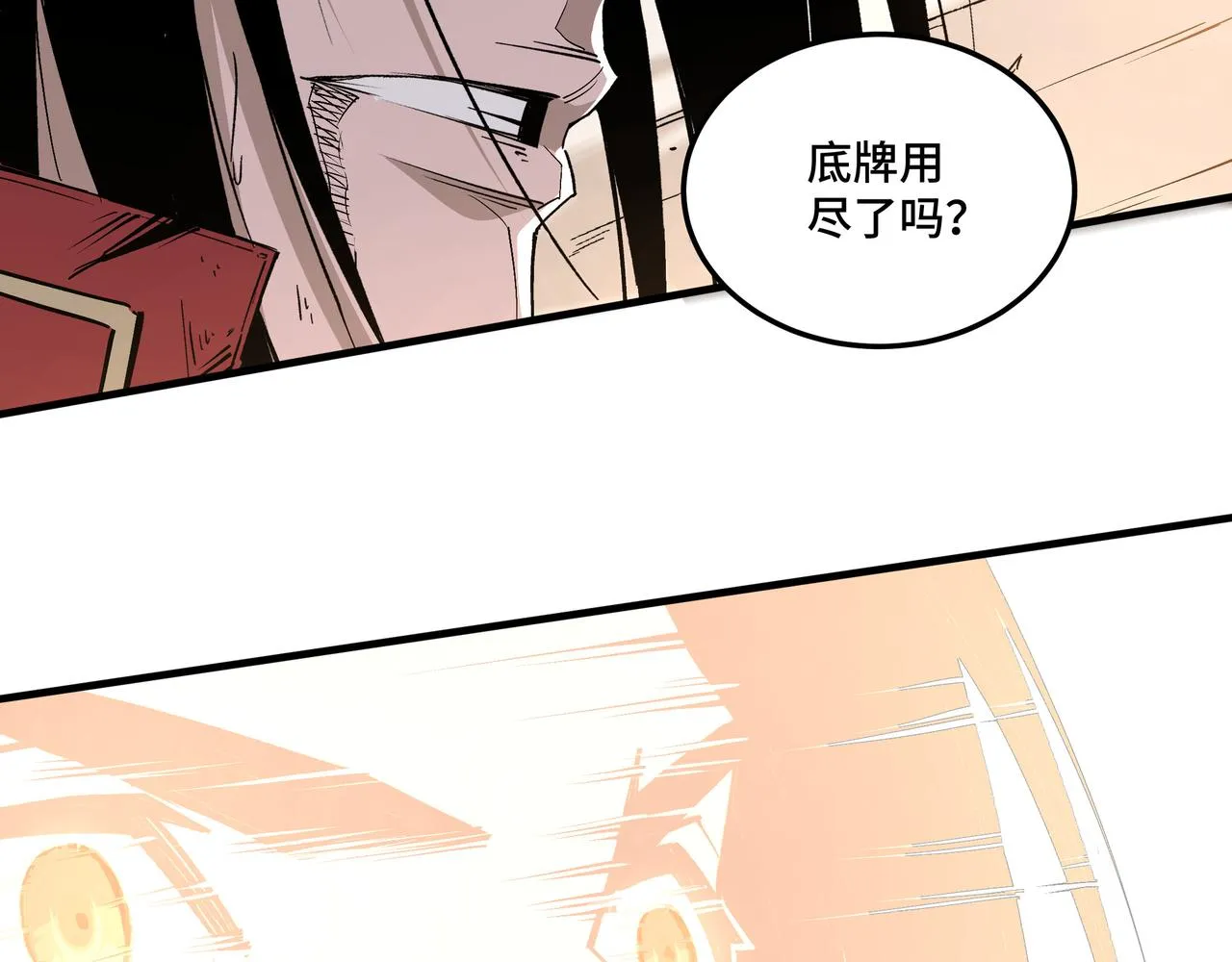 第177话 圈套 第80页