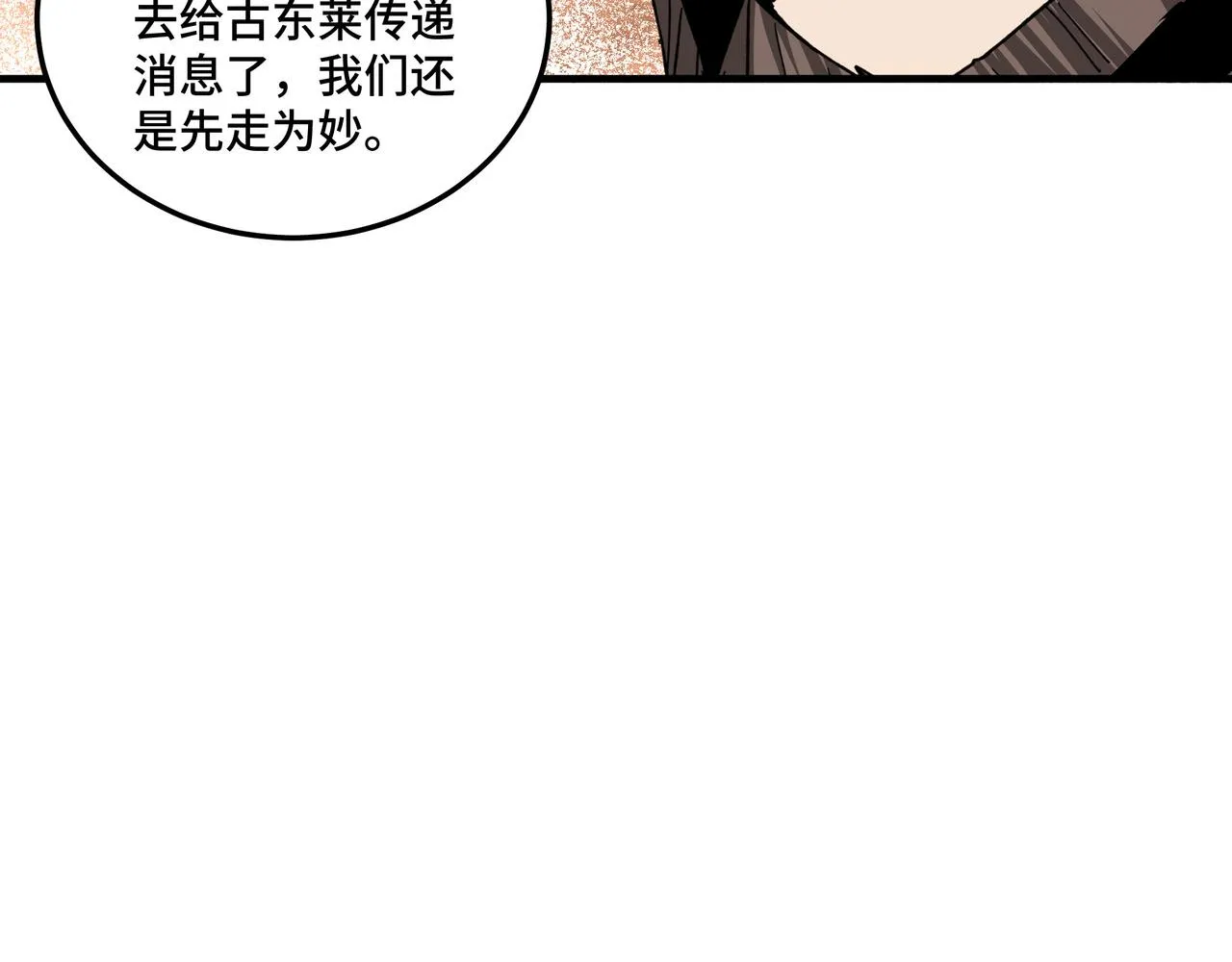 第177话 圈套 第96页