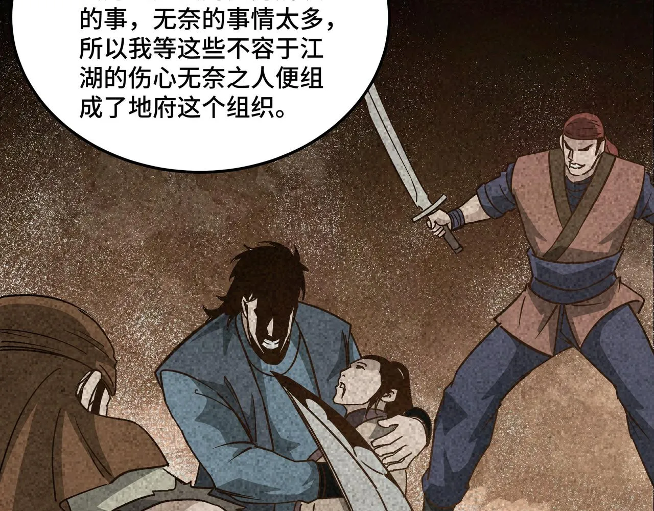 第178话 欢迎来到地府 第57页