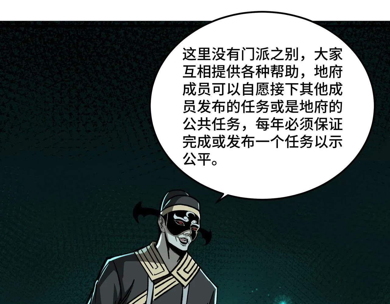 第178话 欢迎来到地府 第62页