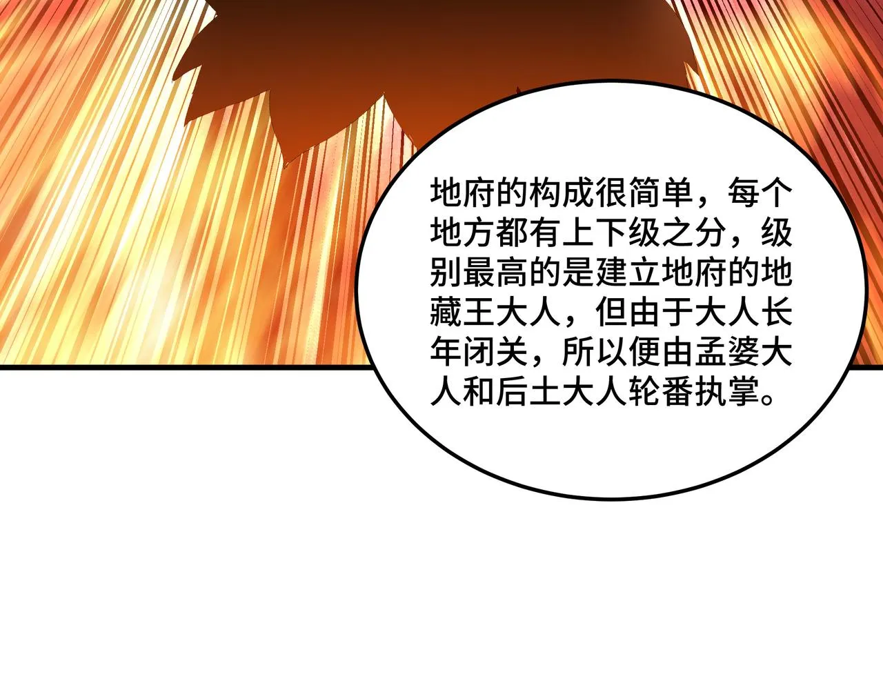 第178话 欢迎来到地府 第69页