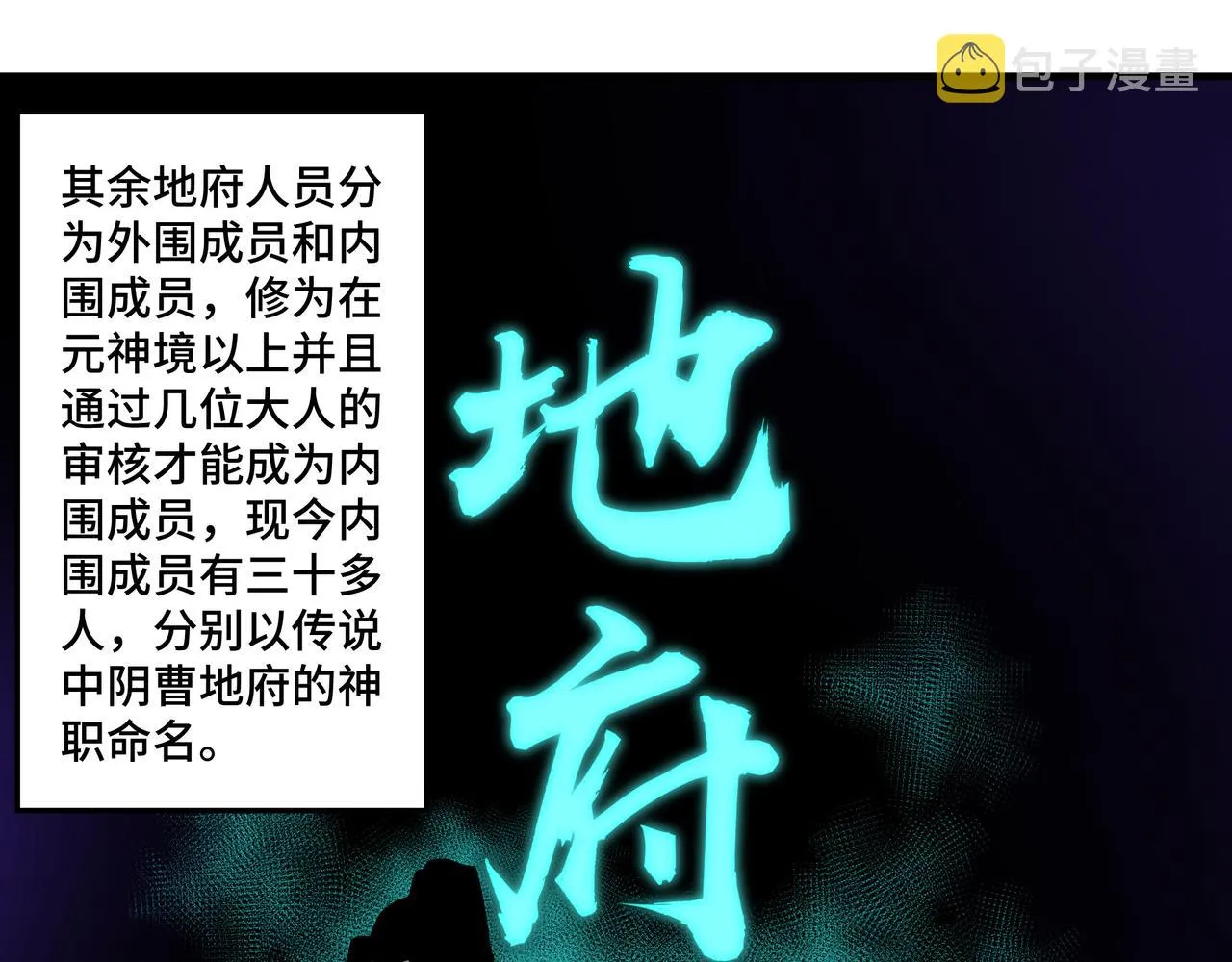 第178话 欢迎来到地府 第71页