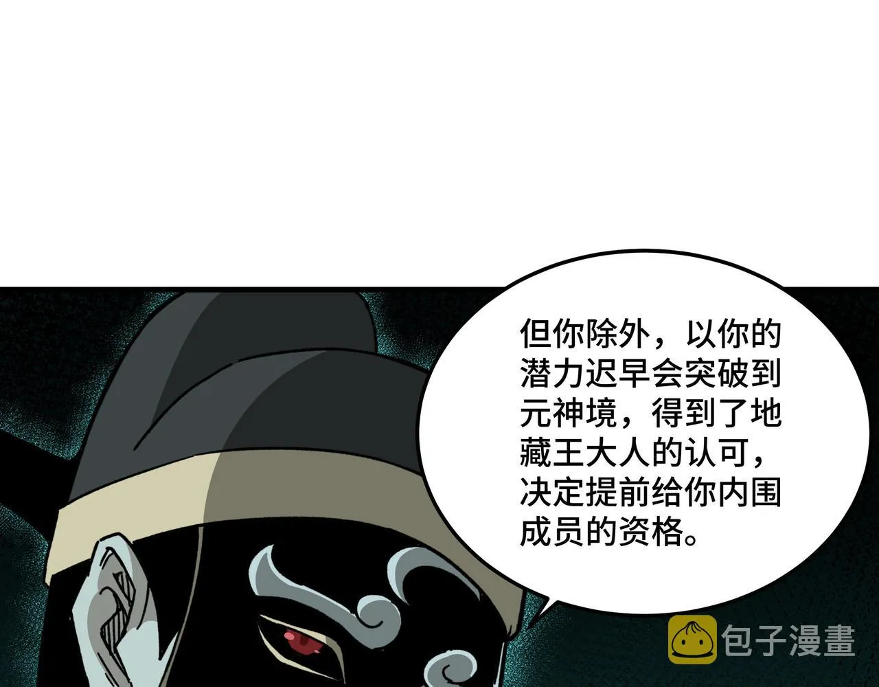 第178话 欢迎来到地府 第74页