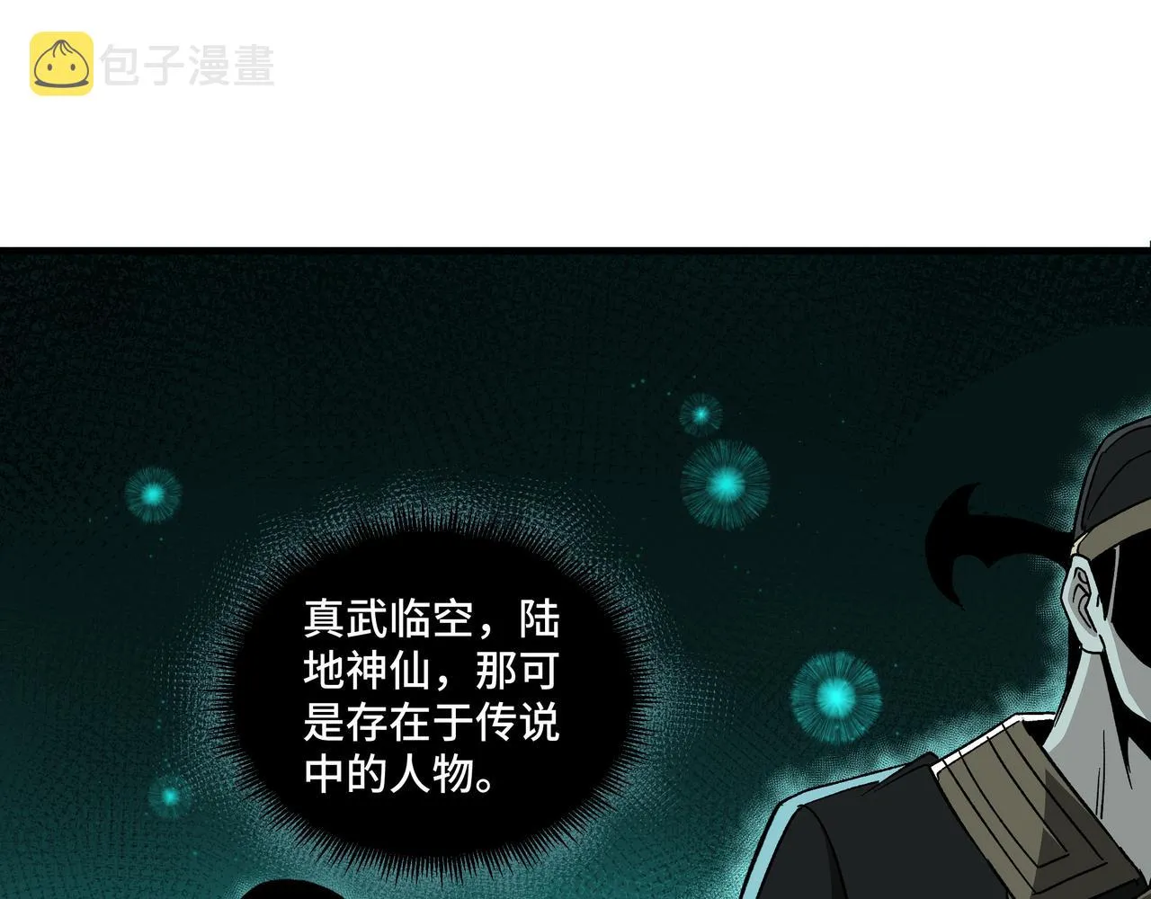第178话 欢迎来到地府 第81页