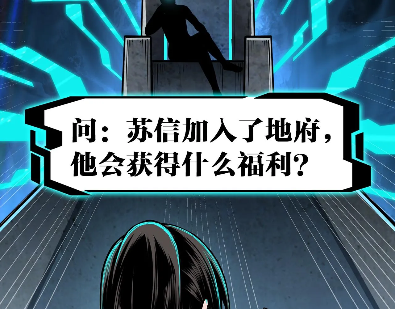 第178话 欢迎来到地府 第91页