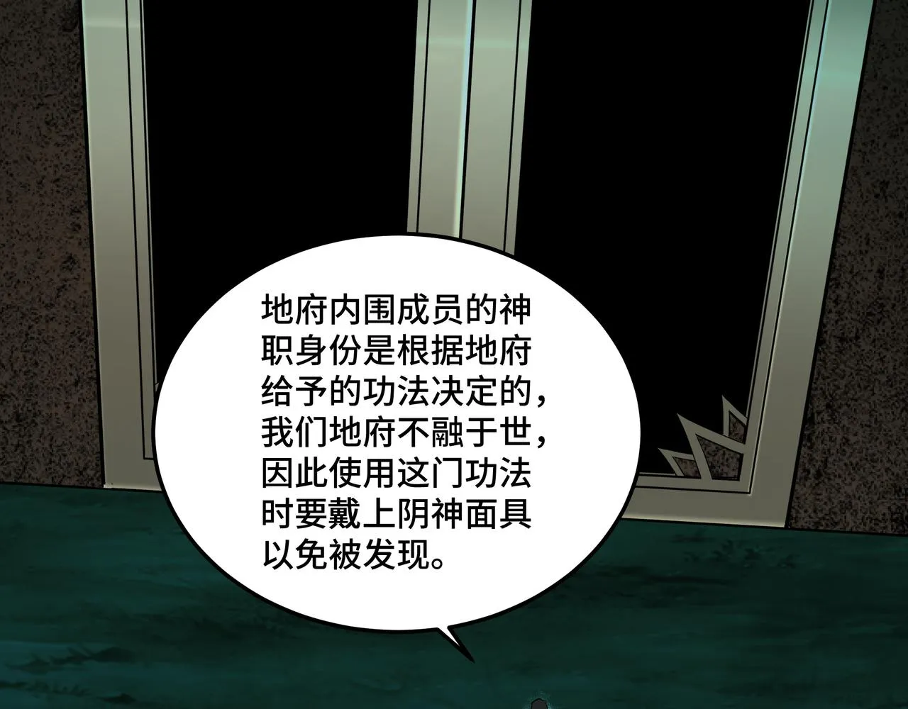 第179话 地府的福利 第6页