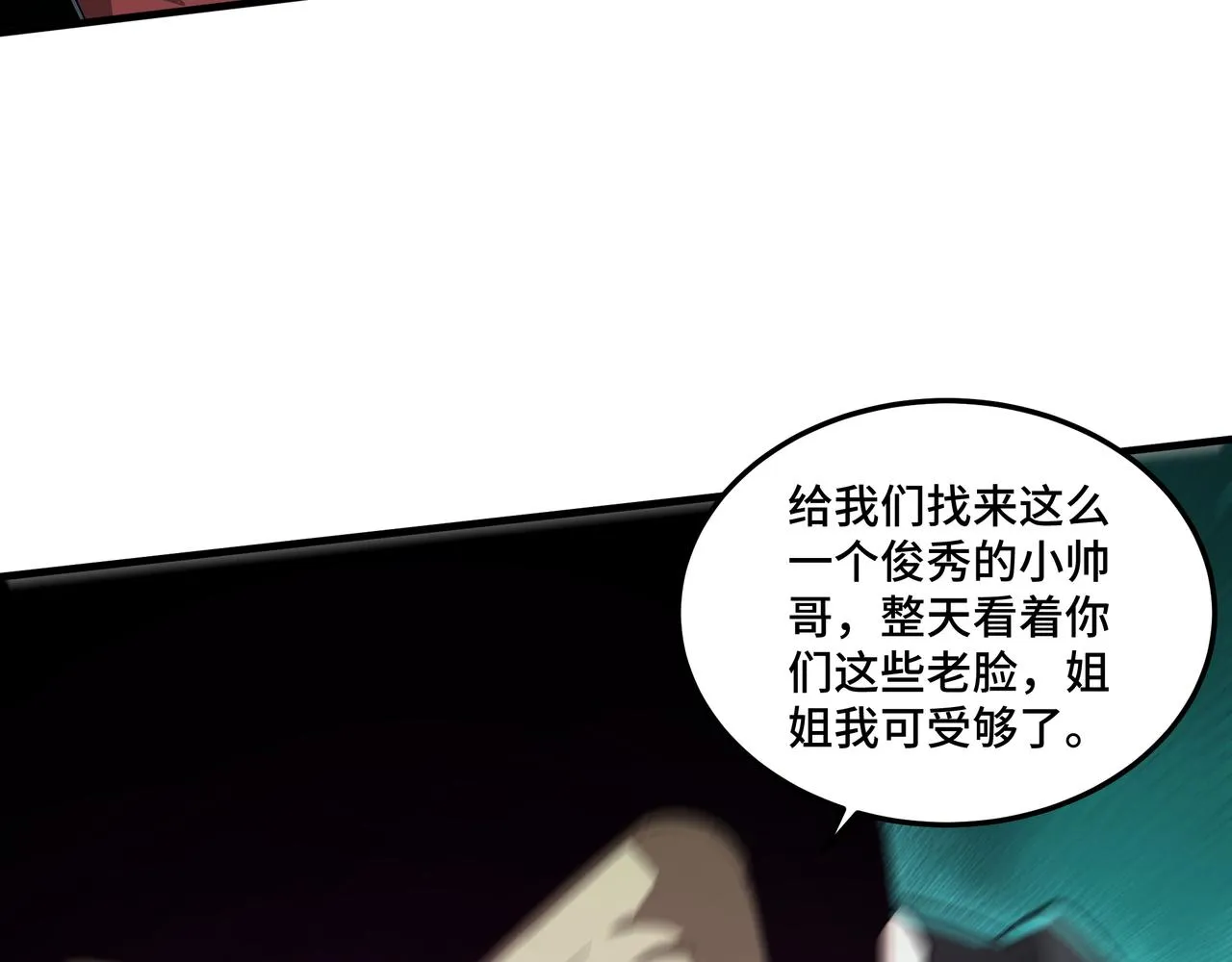 第179话 地府的福利 第18页