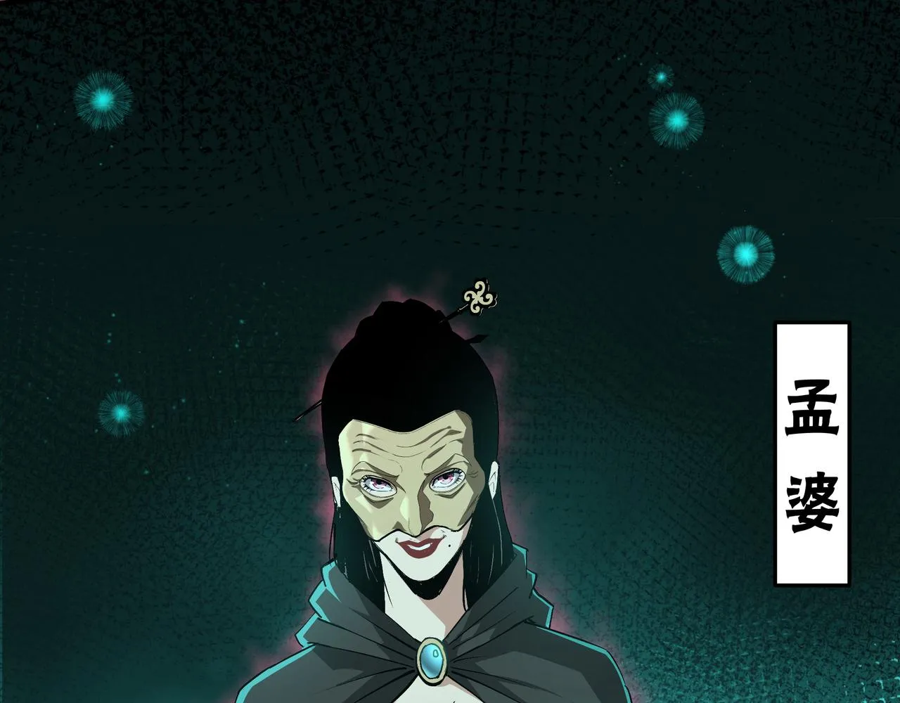 第179话 地府的福利 第22页