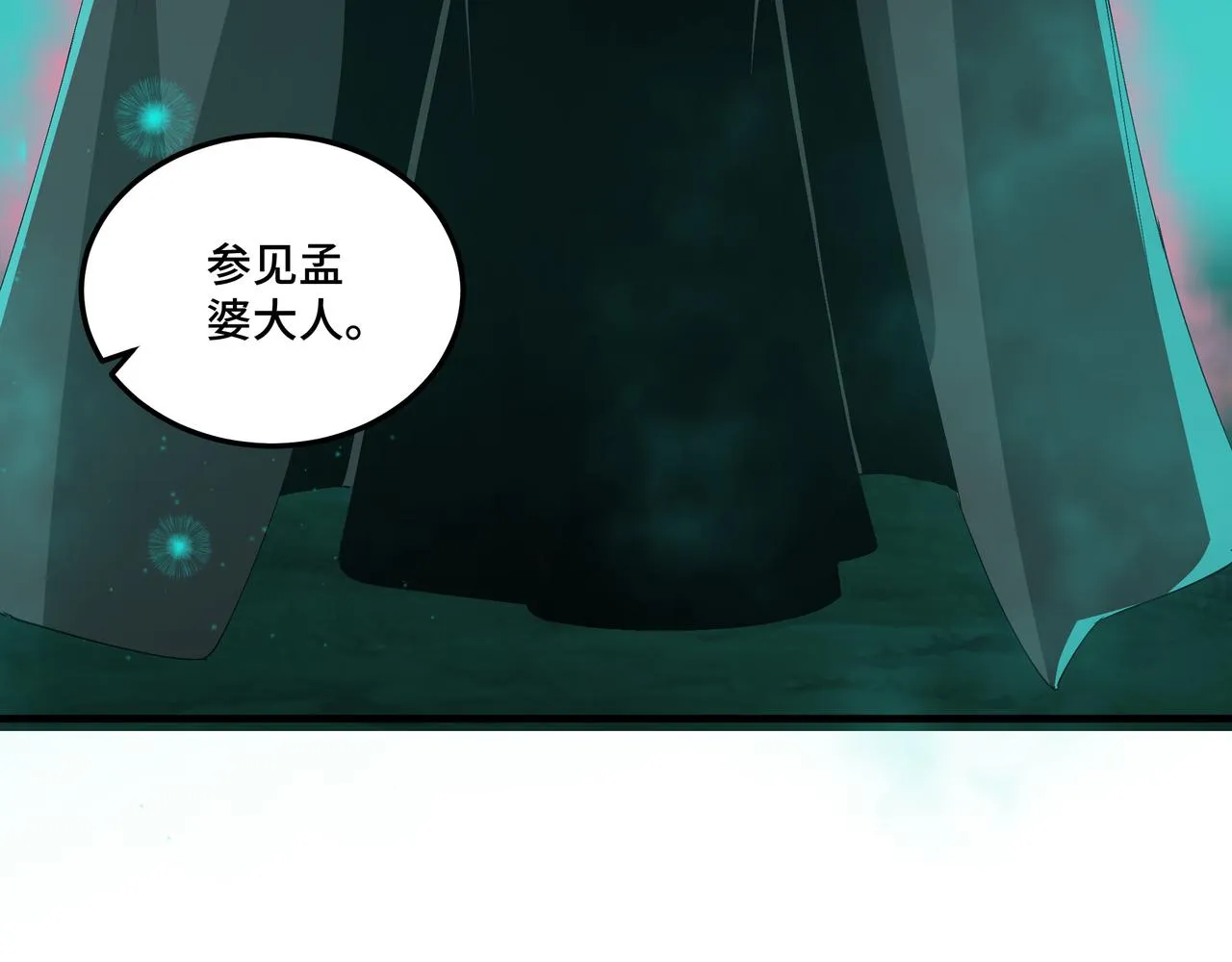 第179话 地府的福利 第25页
