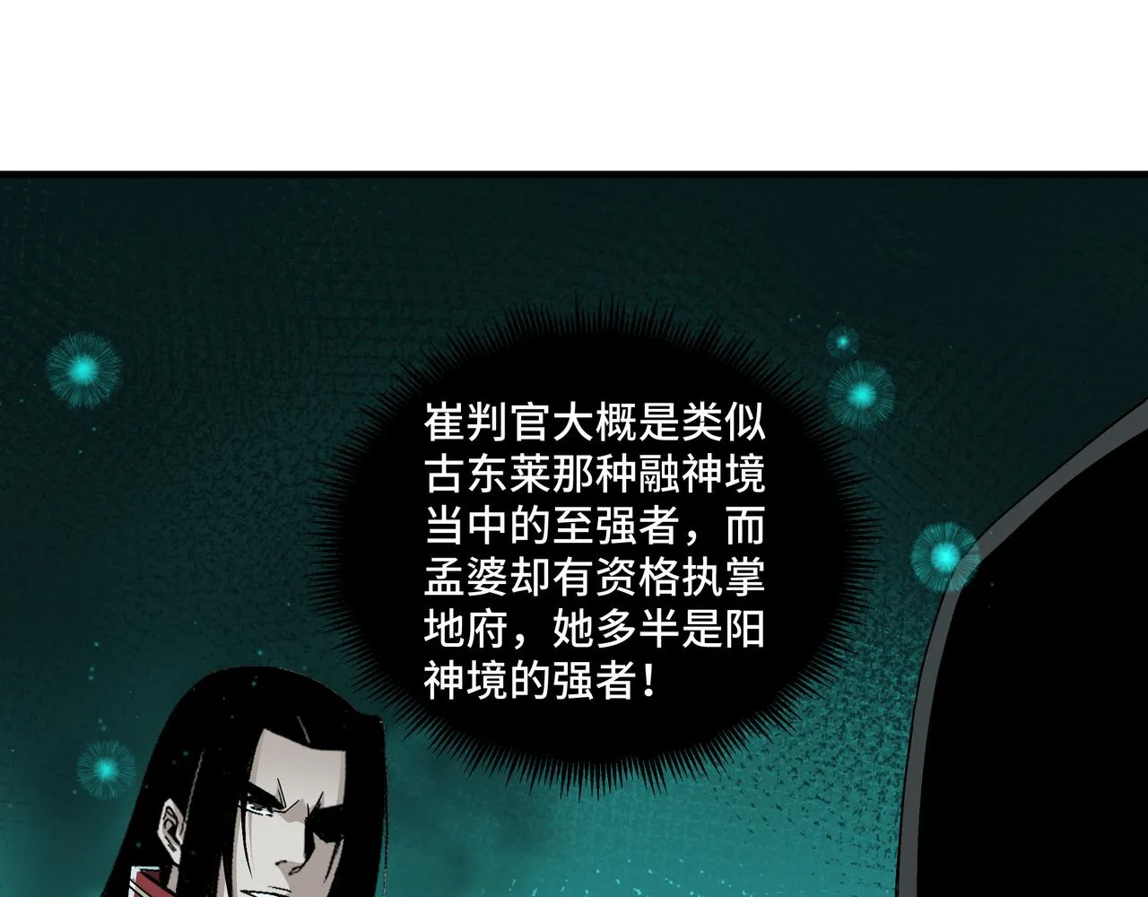 第179话 地府的福利 第27页