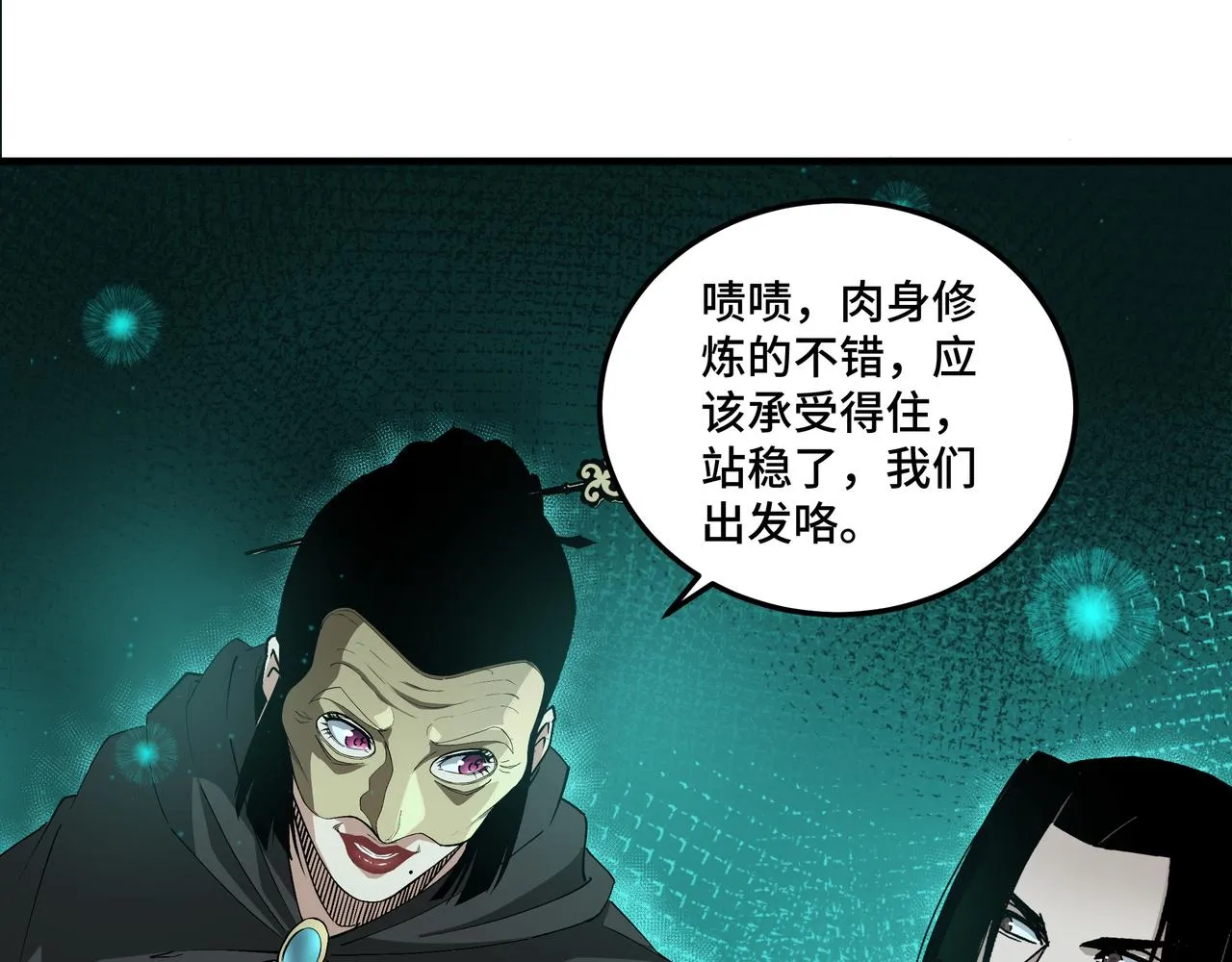 第179话 地府的福利 第34页