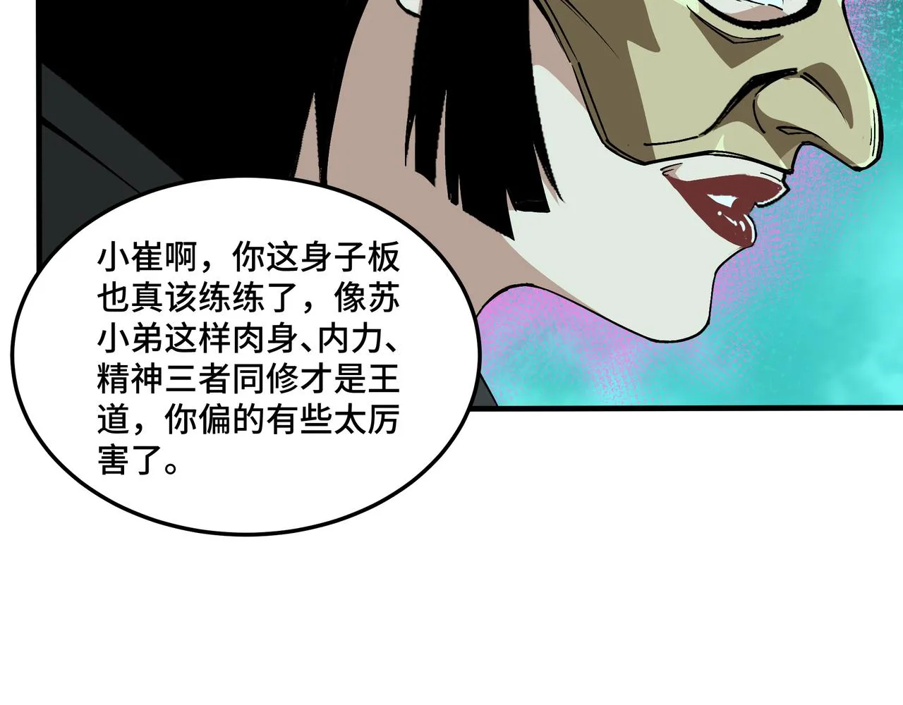 第179话 地府的福利 第54页