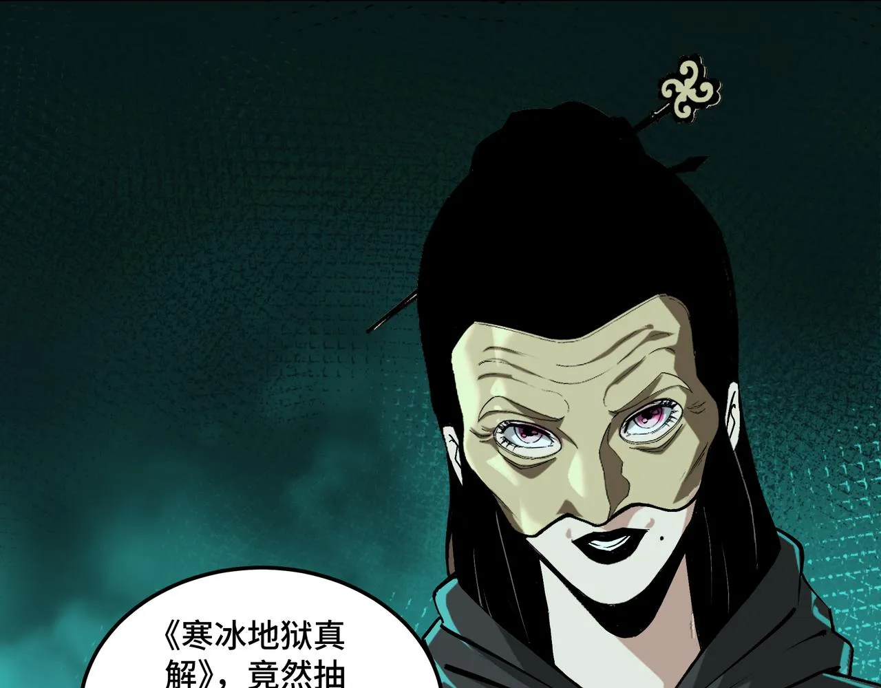第179话 地府的福利 第78页