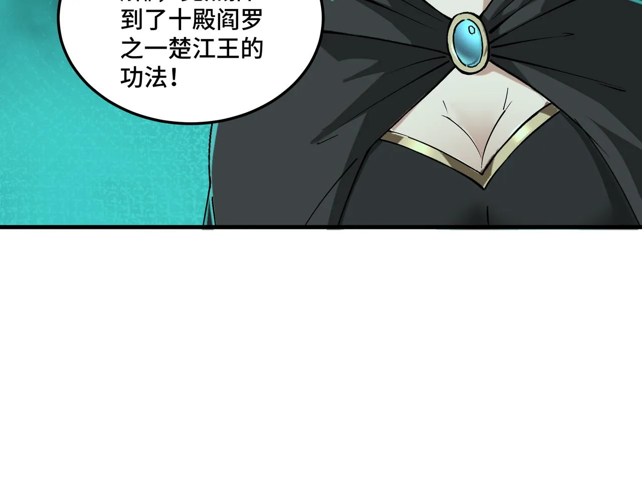 第179话 地府的福利 第79页