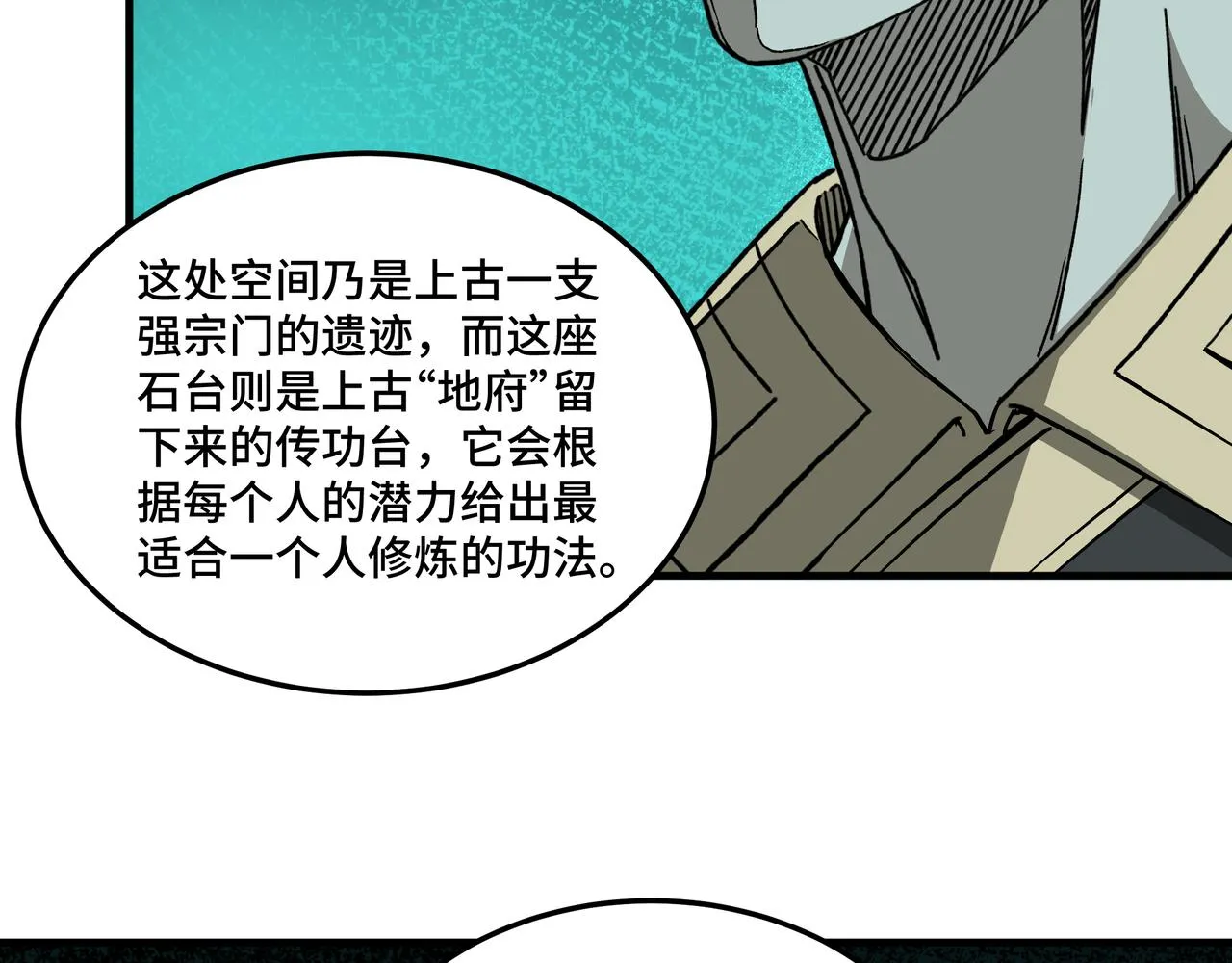 第179话 地府的福利 第84页