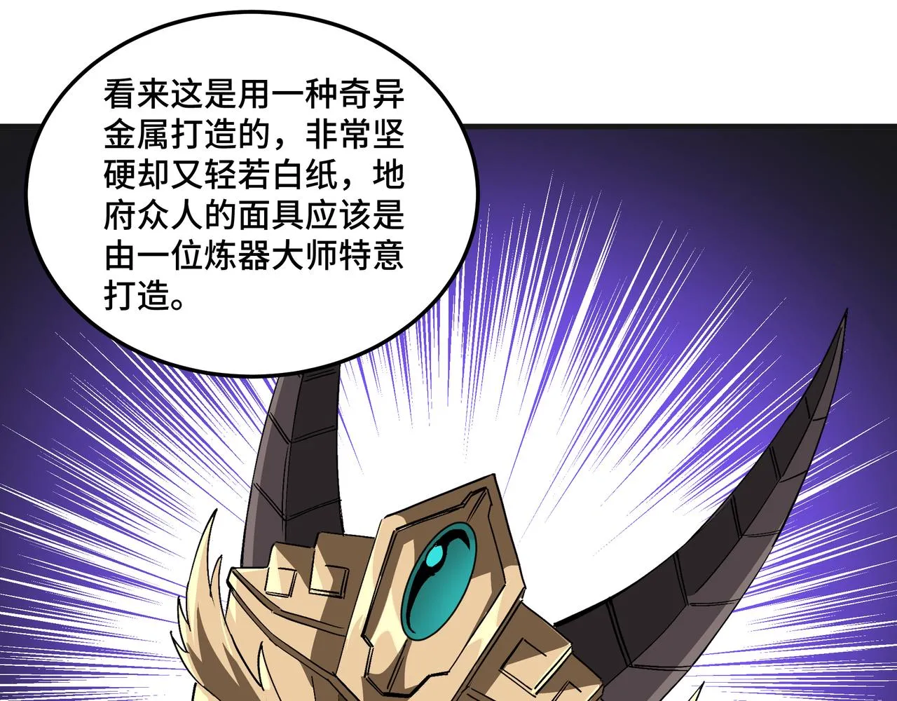 第179话 地府的福利 第91页
