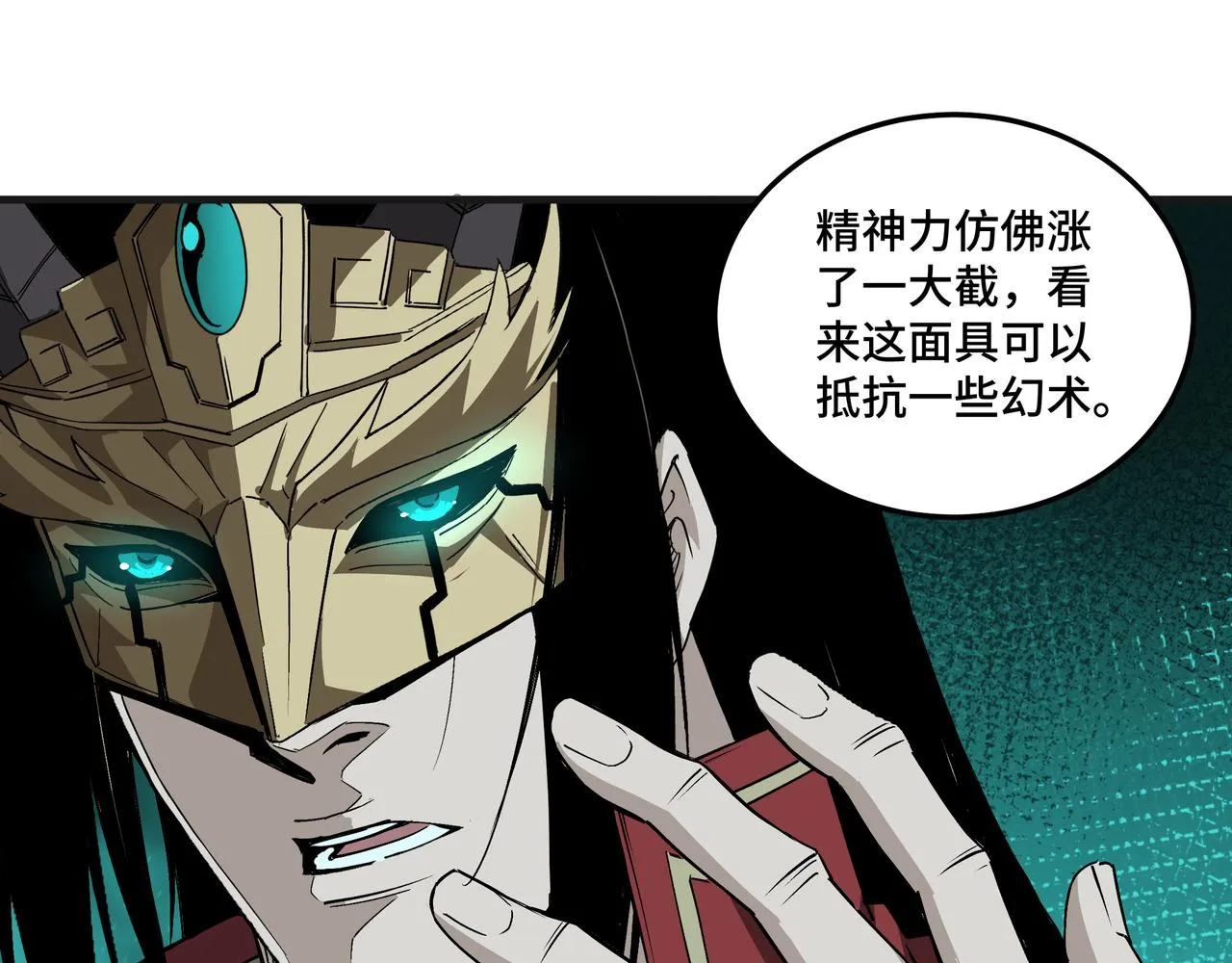 第179话 地府的福利 第93页