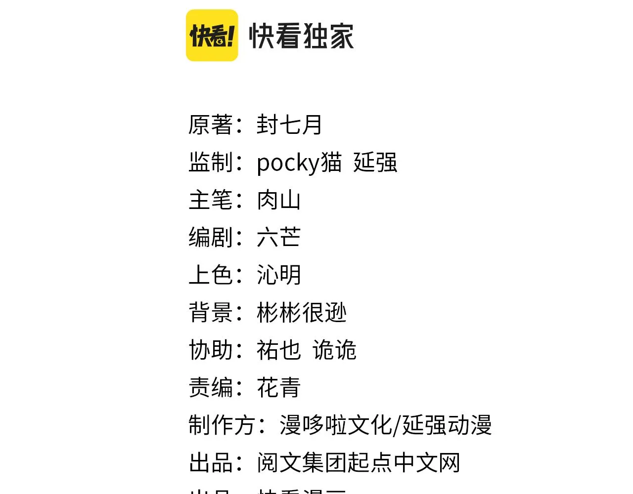 第180话 天地二宫 第3页