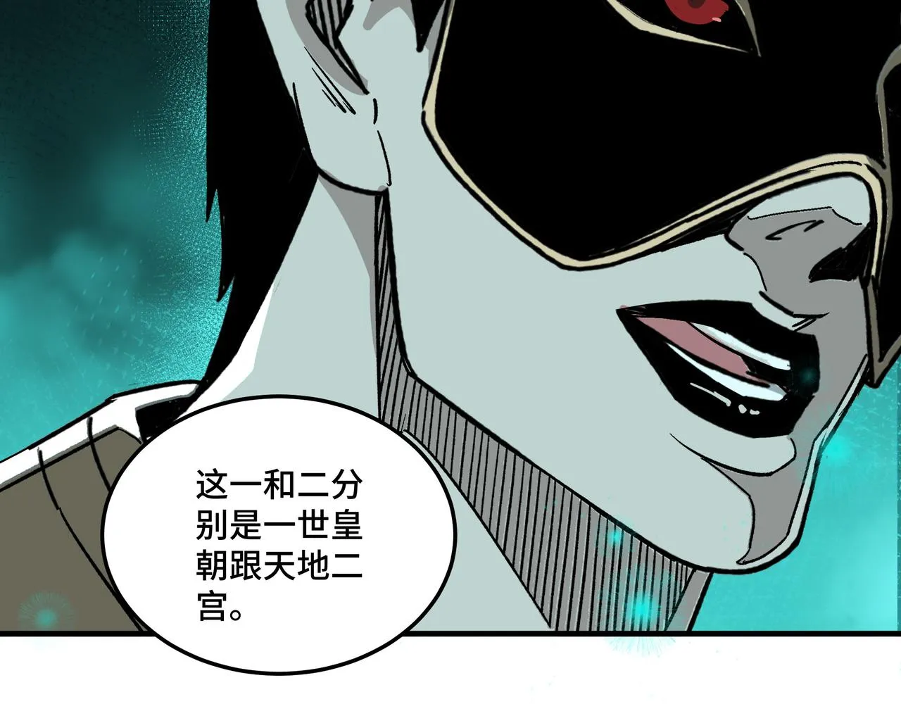 第180话 天地二宫 第26页