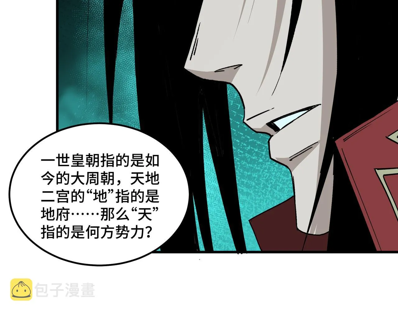 第180话 天地二宫 第28页