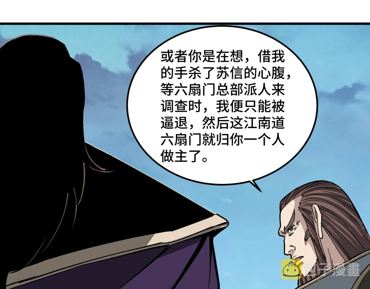 第180话 天地二宫 第67页