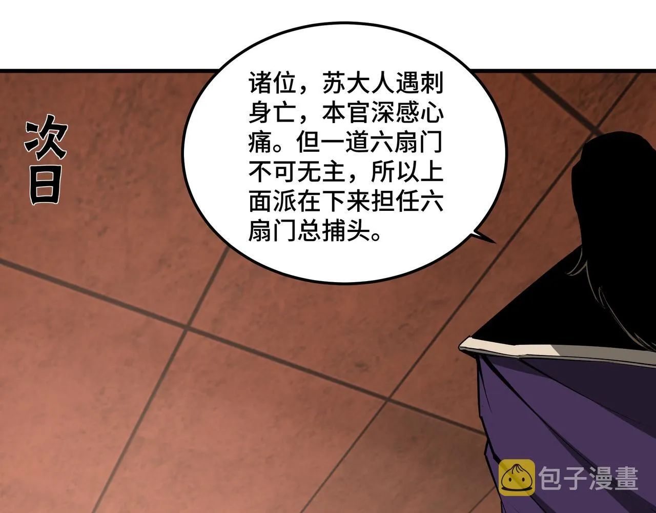 第180话 天地二宫 第81页