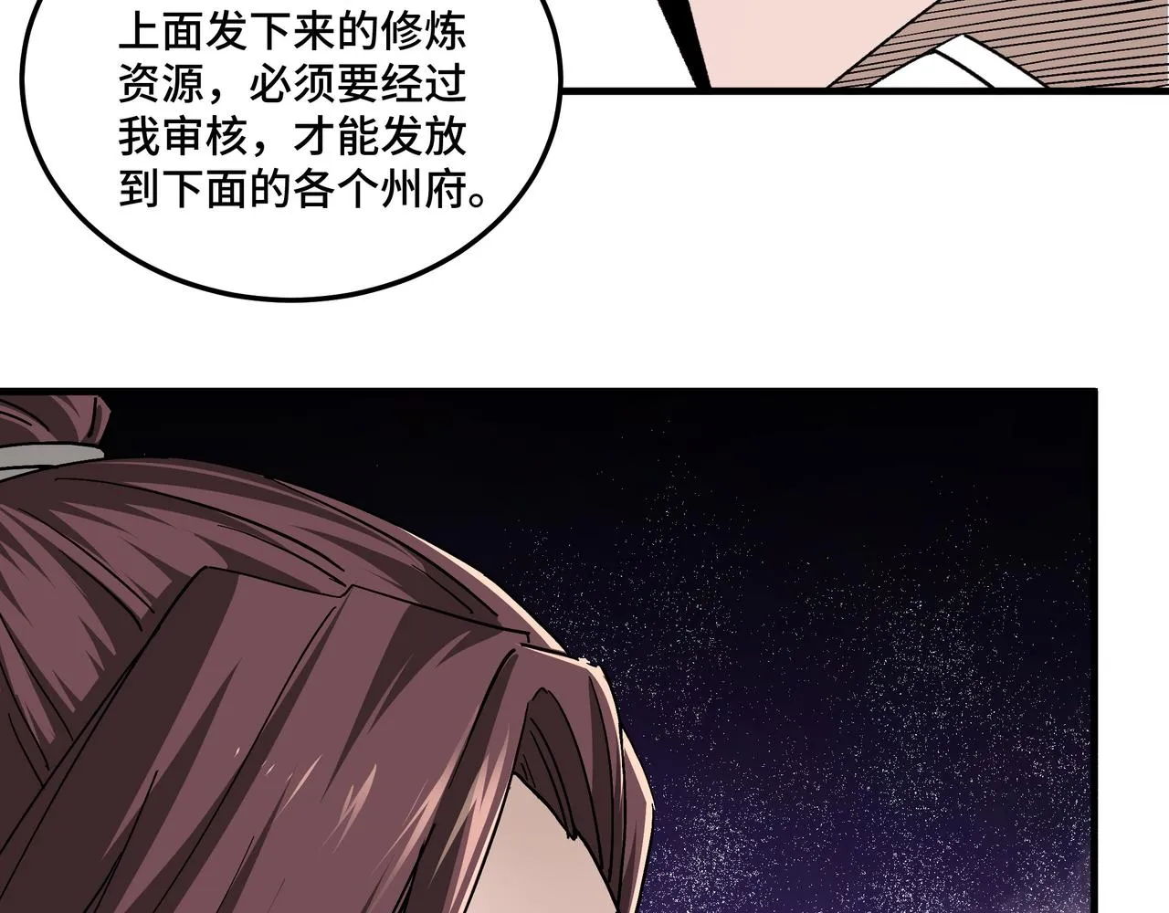 第180话 天地二宫 第87页