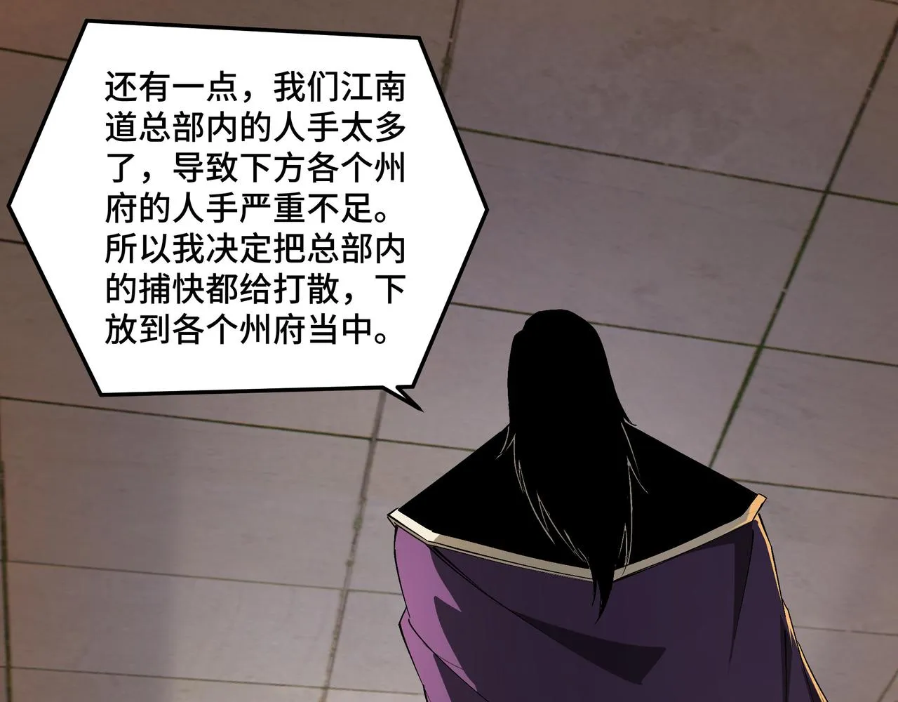 第181话 江南道的现状 第5页