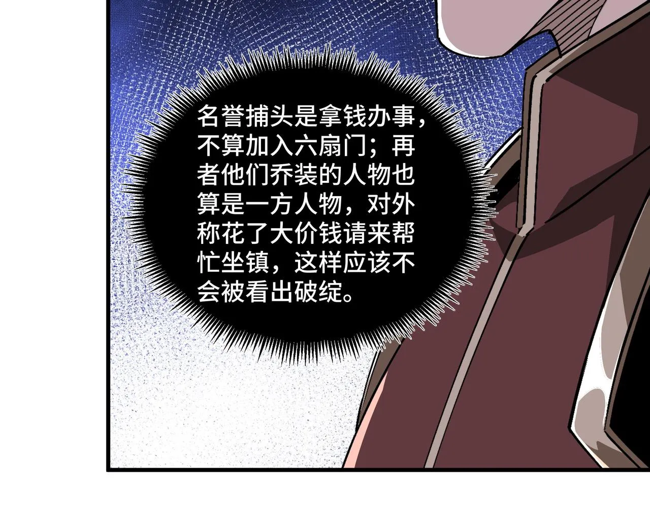 第181话 江南道的现状 第33页