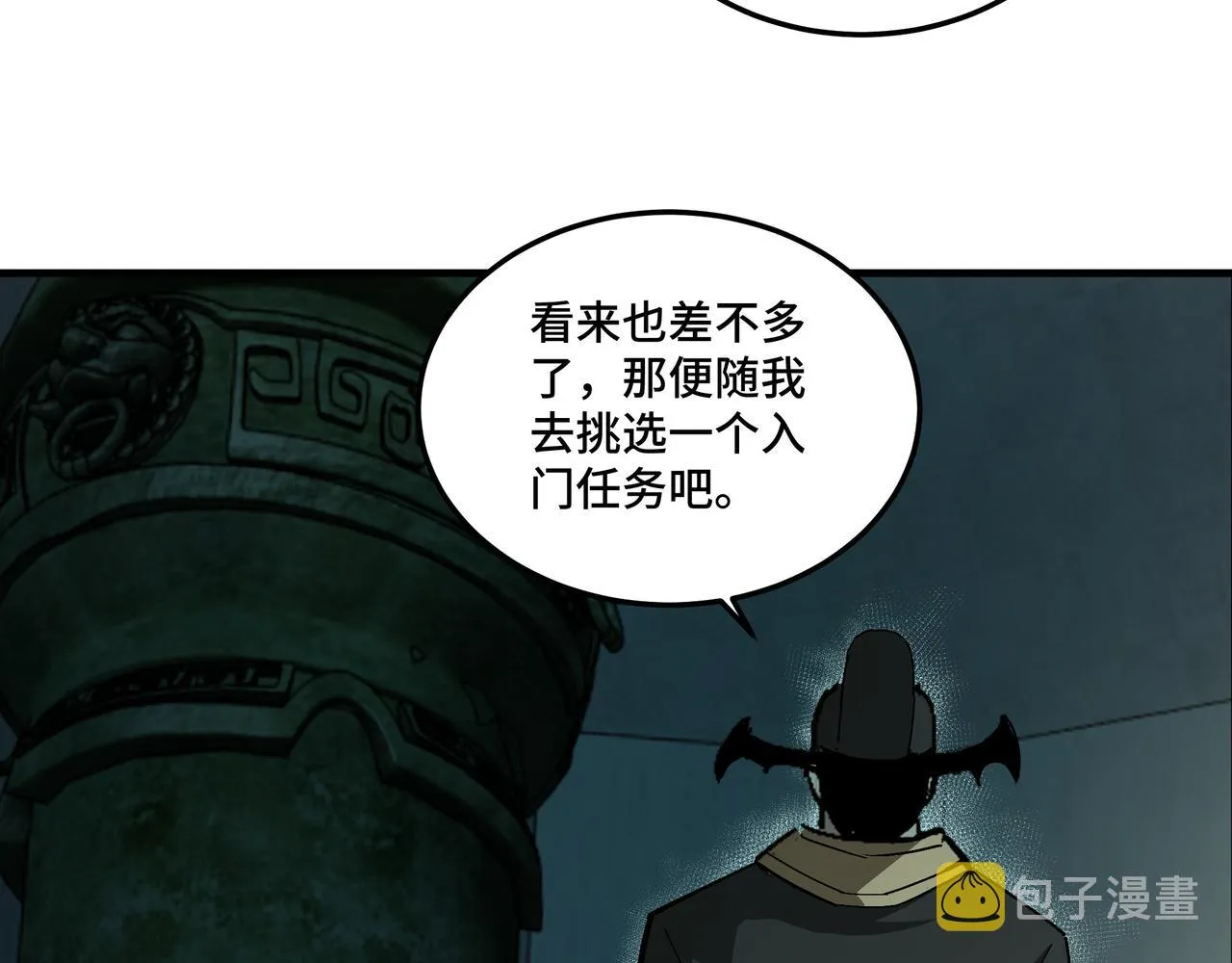 第182话 入门任务 第32页