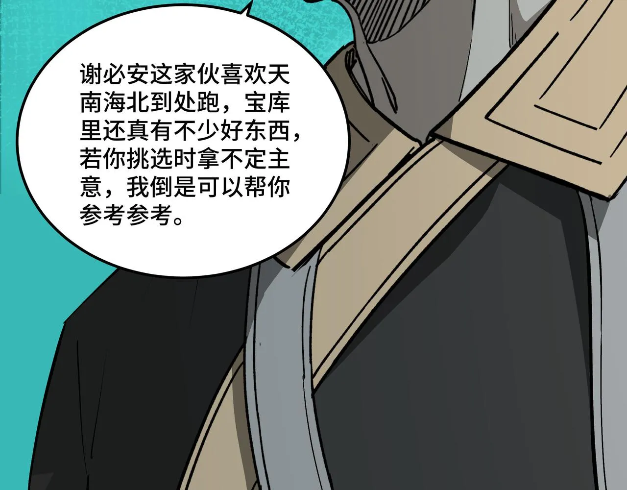 第182话 入门任务 第48页