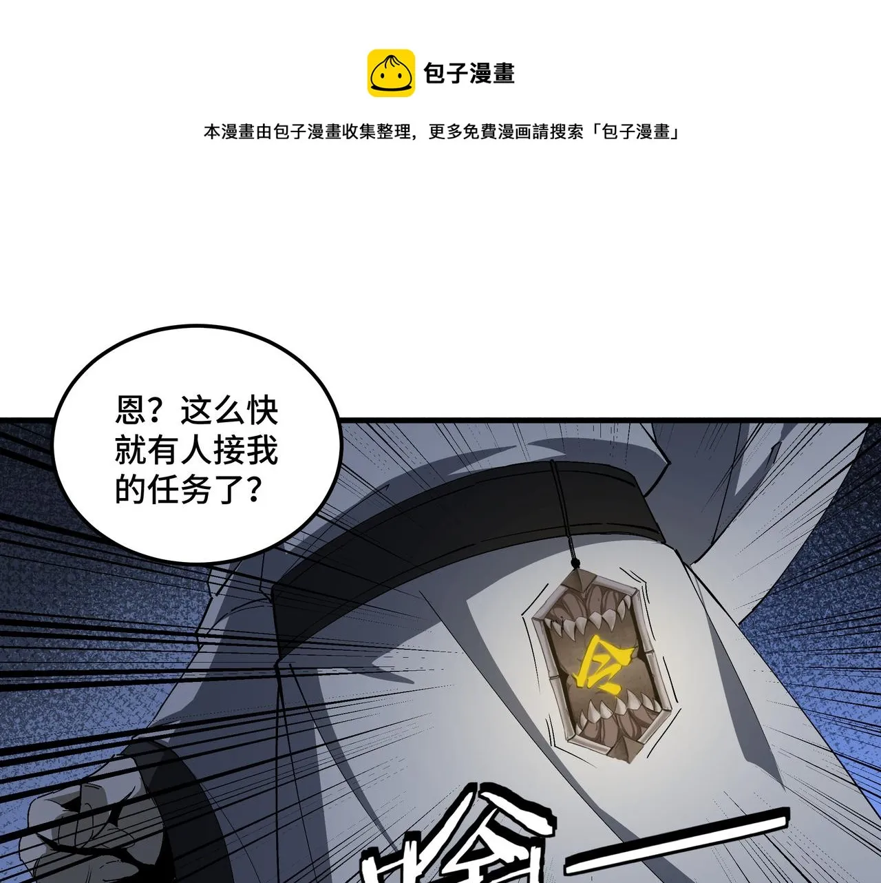 第182话 入门任务 第80页