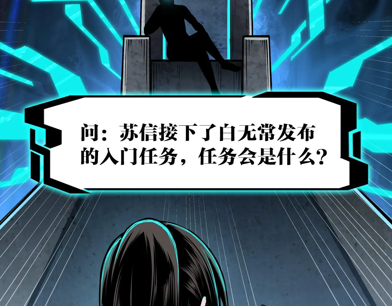 第182话 入门任务 第85页