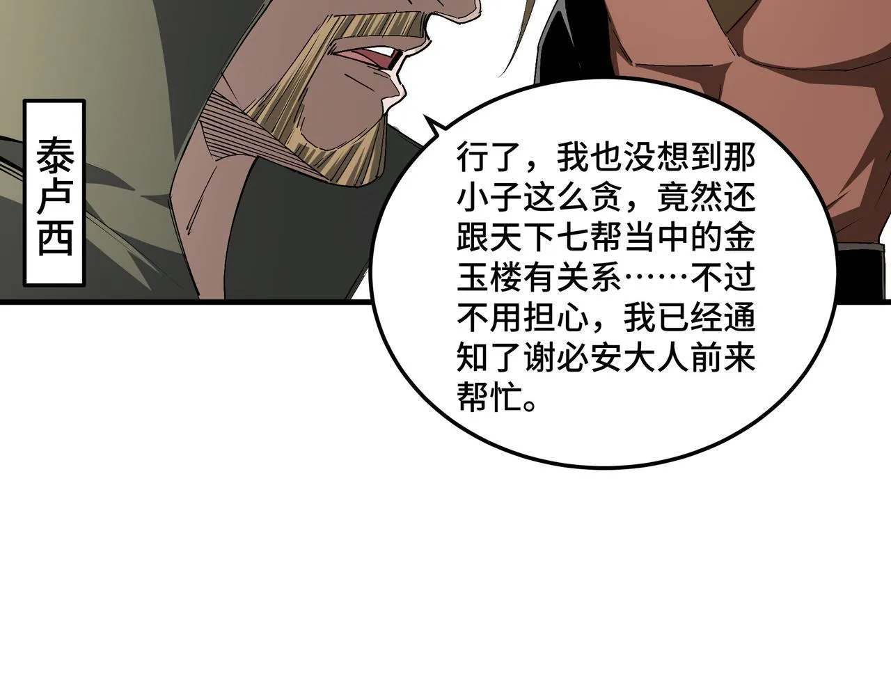 第183话 废物！ 第14页