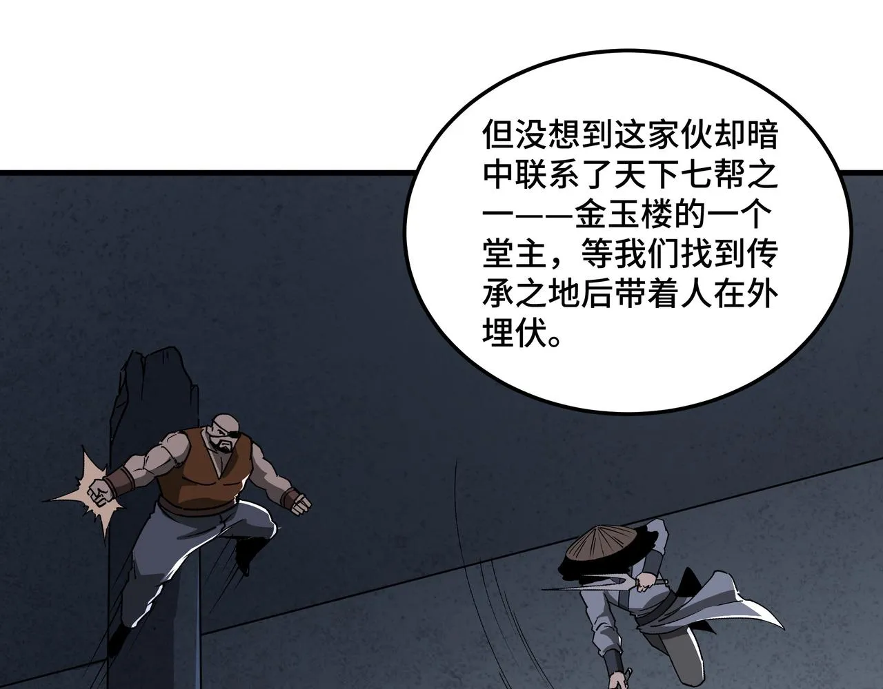 第183话 废物！ 第39页